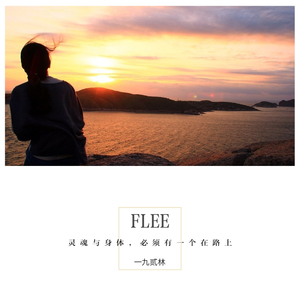 “FLEE”Chill Trap Type Beat Prod by 一九贰林