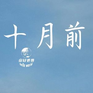 十月前part2（prod by BECU BEATZ）