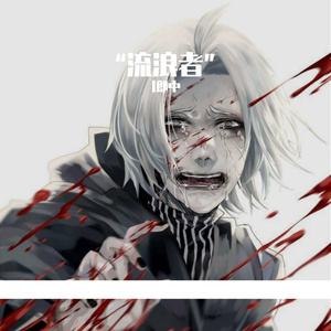 称谓_郎中.mp3