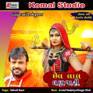 Chhael Lal Vanzari, Pt. 1