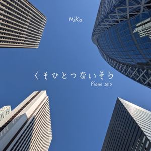 くもひとつないそら