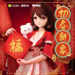 初春新象