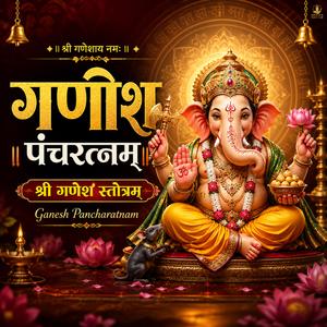 Ganesh Pancharatnam | गणेश पंचरत्नम् | श्री गणेश स्तोत्रम्