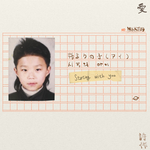 시작의 아이 (Piano Saturn⦵) (inst.)