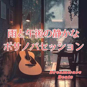 珈琲の香りに包まれるメロディ