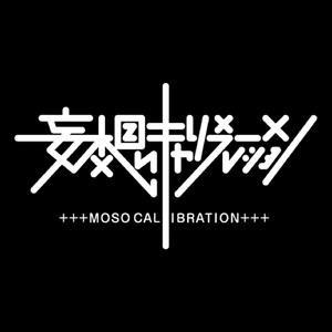 激ヤバ∞ボッカーン！！(アニメ Ver.)