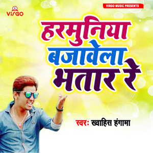 Harmuniya Bajawela Bhatar Re