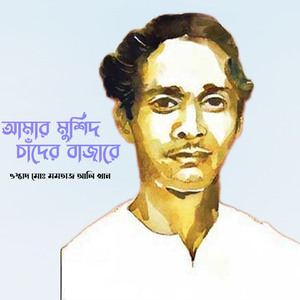 Radha Vabile Ar Ki Hobe