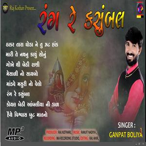 Rang Re Kasumbal Ganpat Boliya