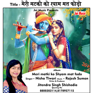 Meri matki ko Shyam mat fodo (Hindi Song)