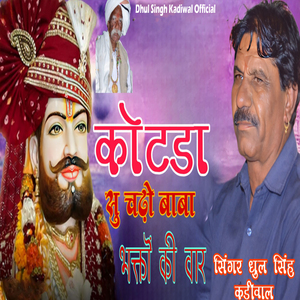 Kotda Su Chado Baba Bhakto Ki Vaar