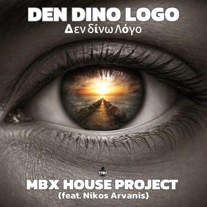Den Dino Logo - Δεν δίνω Λόγο (feat. Nikos Arvanis)