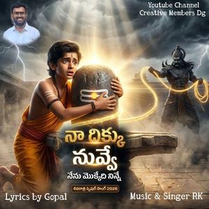 Naa Dhikku Nuvv e Nenu Mokkedhi Ninne