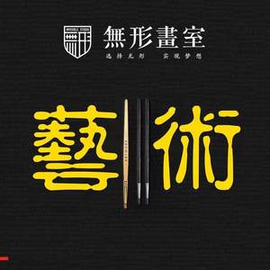 来自无形(Prod.by StanPOF)