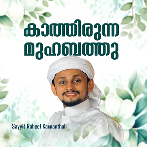 Kathirunna muhabath