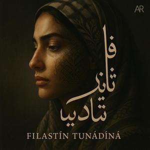 Filastīn Tunādīnā