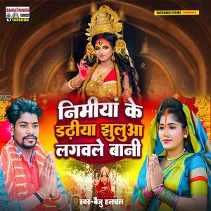 Nimiya Ke Dhadhiya Jhulua Lagble Bani