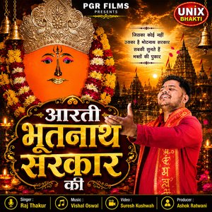 Aarti Bhothnath Sarkar Ki