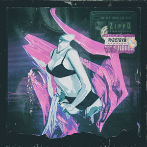 Чувствуй (feat. maksimdisney)