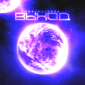 Выход (prod. by otto)