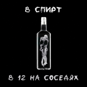 На самом деле про бомжей