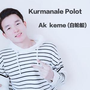Ak keme 白轮船