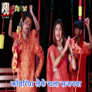 Kawriya Leke Chala Sajanwa