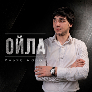 Лезгинка
