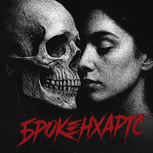 ГОРЯТ ОГНЁМ