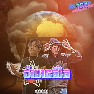 ជំហានជីវិត