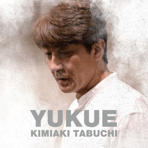 君のハートはマリンブルー (Cover)