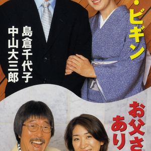 ヨコハマ・ビギン