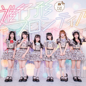 進行形フロンティア