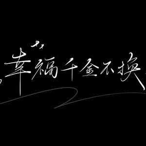 停拍