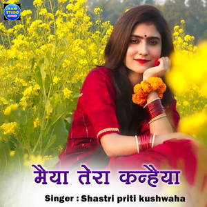 Maiya Tera Kanhaiya