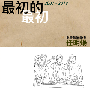 爱情都是幻影 （Demo）