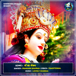 Maa Ka Naukar
