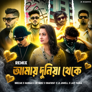আমার দুনিয়া থেকে চুরি করে