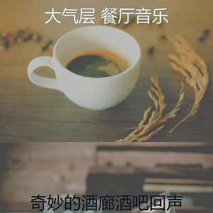抚慰的咖啡吧回忆