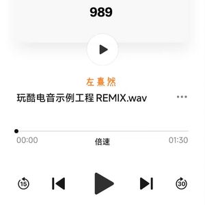 玩酷电音示例工程REMIX