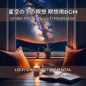 星明かりの呼吸