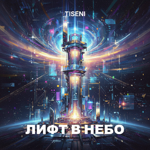 Потерянное время