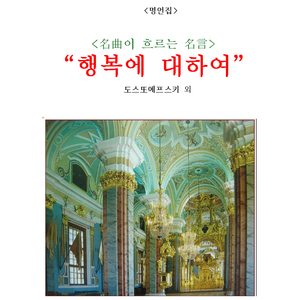 사랑에 대하여(사랑받지 못하는)(시인: 우나무드)