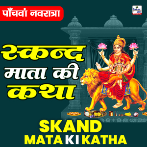 Skand Mata Ki katha