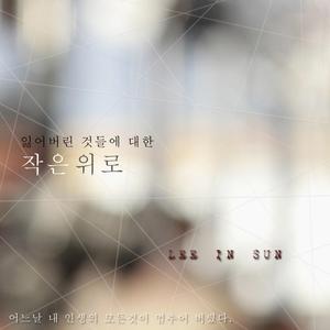 사랑을 잘 몰라서