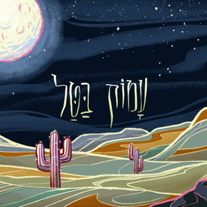 עמוק בטל (קאבר)