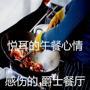 精彩下班以后环境