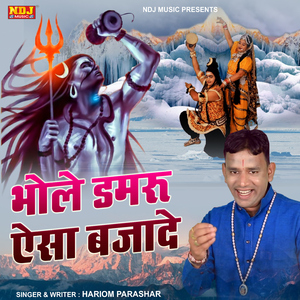 Bhole Damru Aisa Bajade