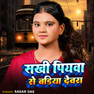 Sakhi Piyawa Se Badiya Dewar