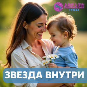 Звезда внутри